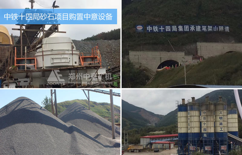 中鐵十四局采購中意設(shè)備