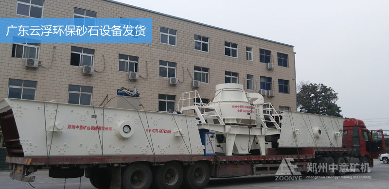 廣東砂石設(shè)備發(fā)貨