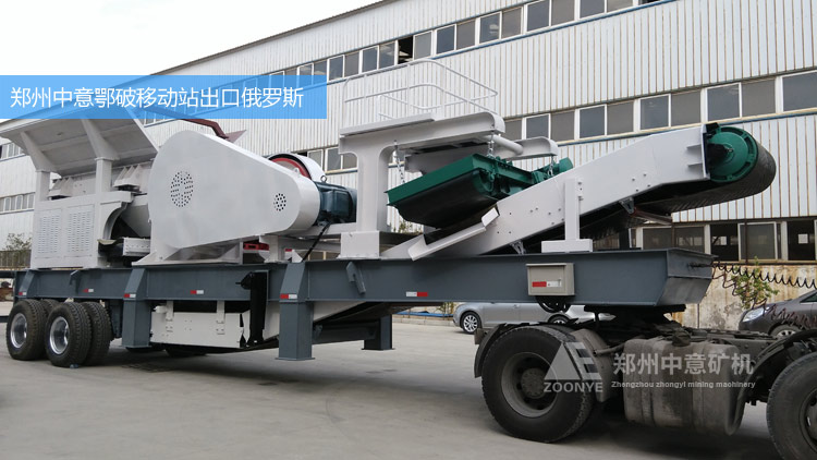 鄭州中意礦機新型750*1060鄂破移動破碎站發(fā)往江蘇南京砂石廠