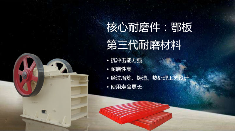 鄂式破碎機(jī)耐磨件