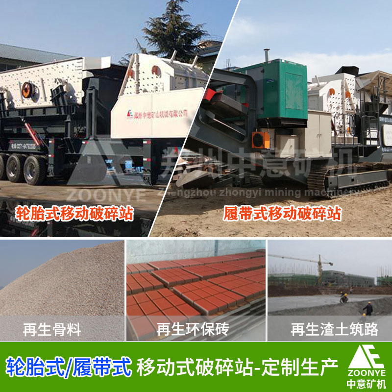 移動(dòng)式破碎站機(jī)型