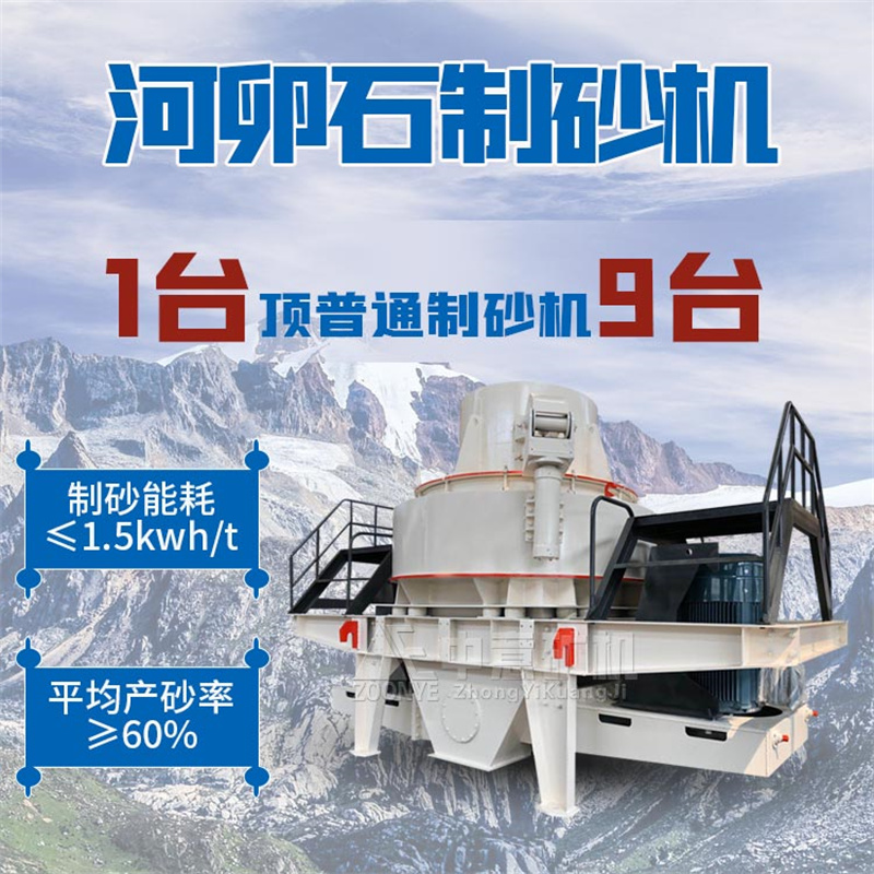 河卵石制砂機 河卵石制砂機