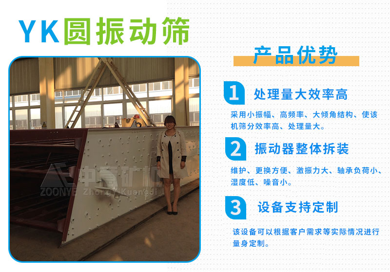圓振動(dòng)篩優(yōu)勢(shì)