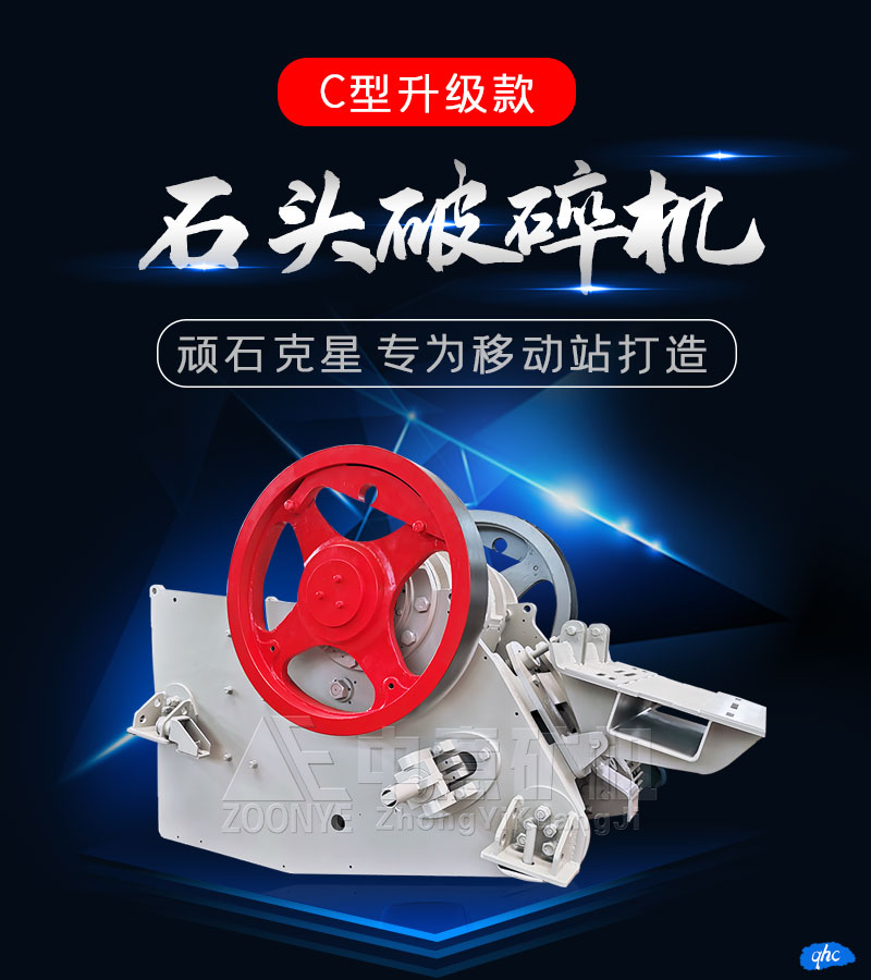 C型顎式破碎機(jī)