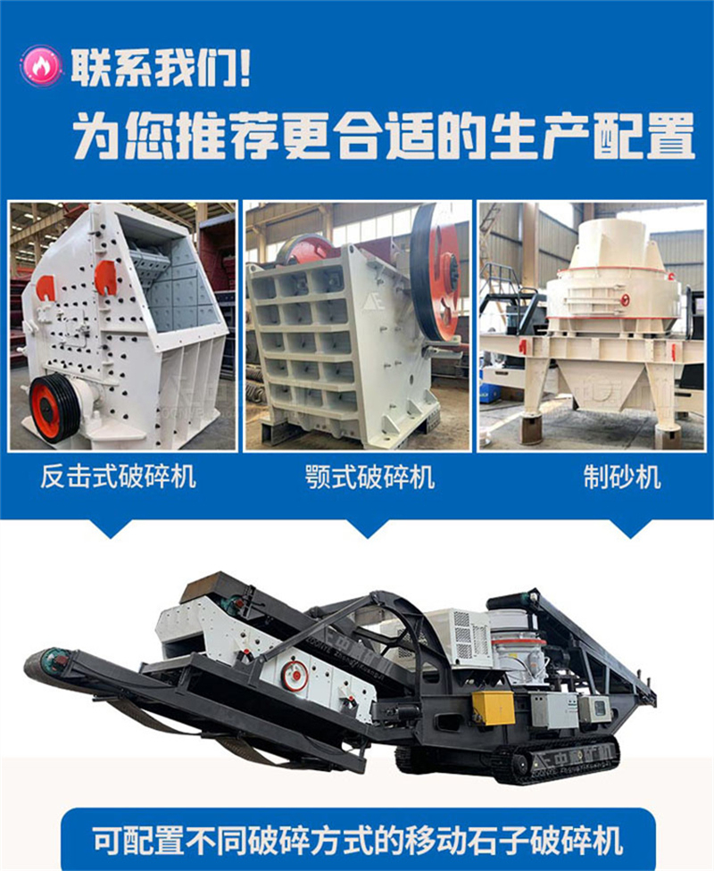 移動(dòng)碎石機(jī)