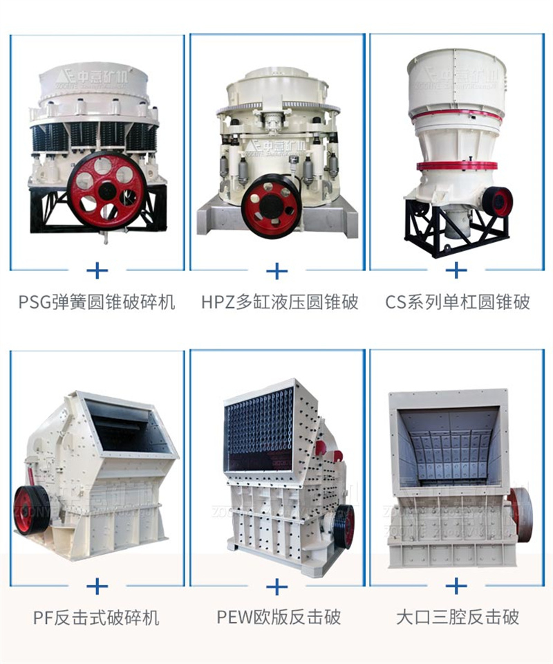 破碎設(shè)備展示