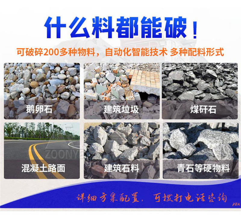 什么物料都能破碎