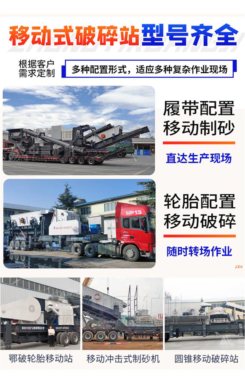 移動破碎站型號齊全 移動破碎站型號齊全