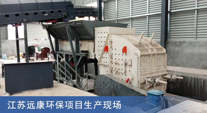 江蘇遠(yuǎn)康環(huán)保項(xiàng)目