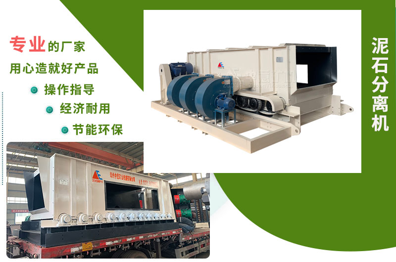 泥石分離機優(yōu)勢