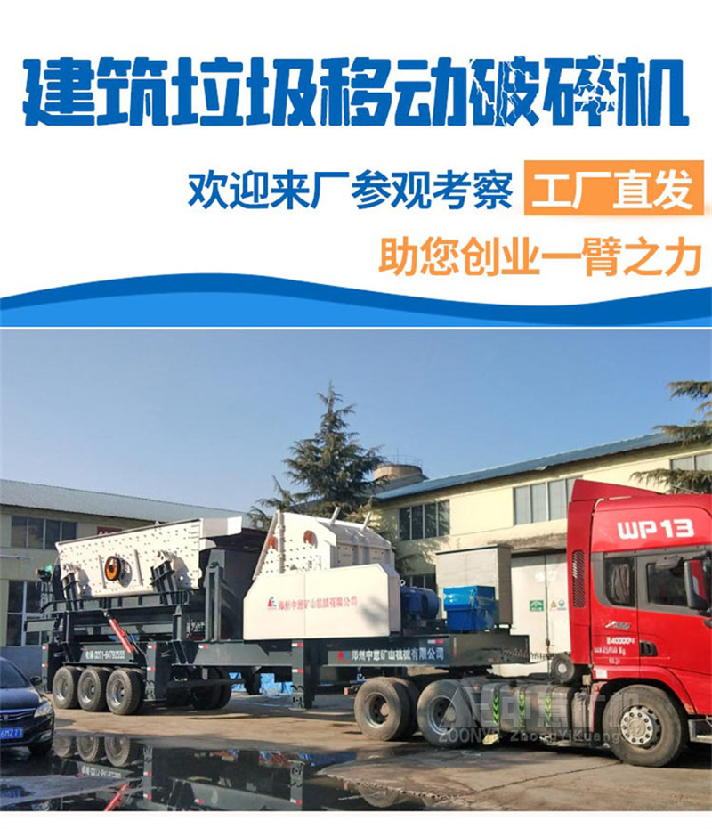 建筑垃圾破碎站 建筑垃圾破碎站