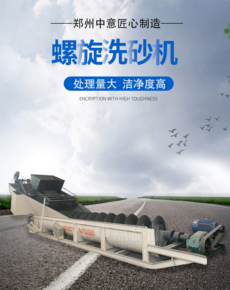 螺旋洗砂機(jī)