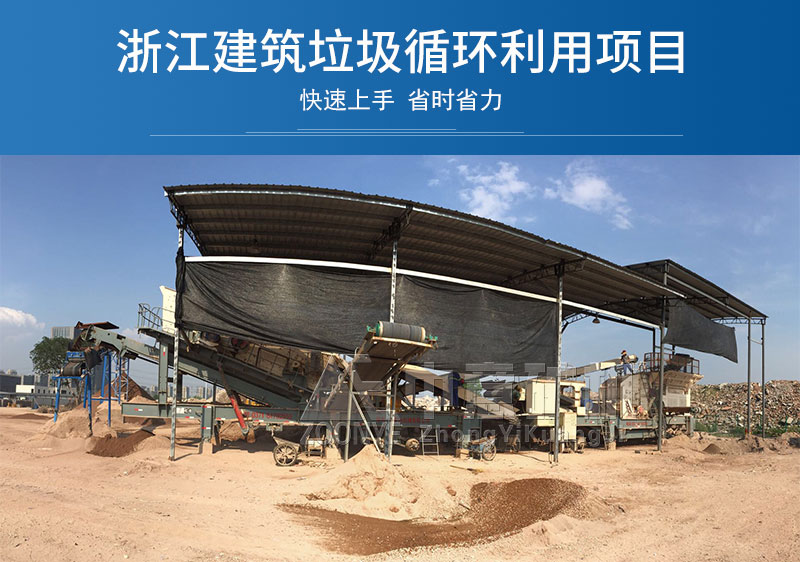 浙江建筑垃圾處理項(xiàng)目