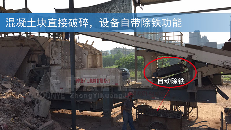 移動(dòng)破碎機(jī)直接破碎混凝土塊