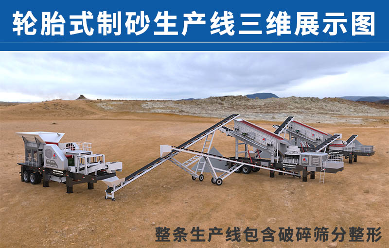 制砂生產線三維