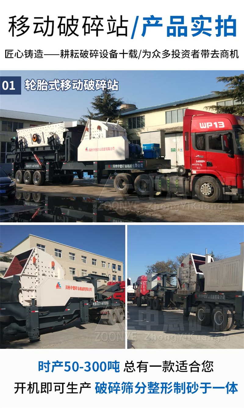 移動(dòng)破碎站廠家實(shí)拍 移動(dòng)破碎站廠家實(shí)拍