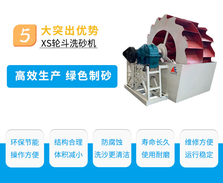 輪斗洗砂機優(yōu)勢