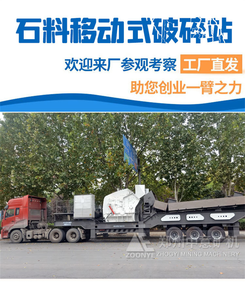 移動(dòng)破碎站 移動(dòng)破碎站