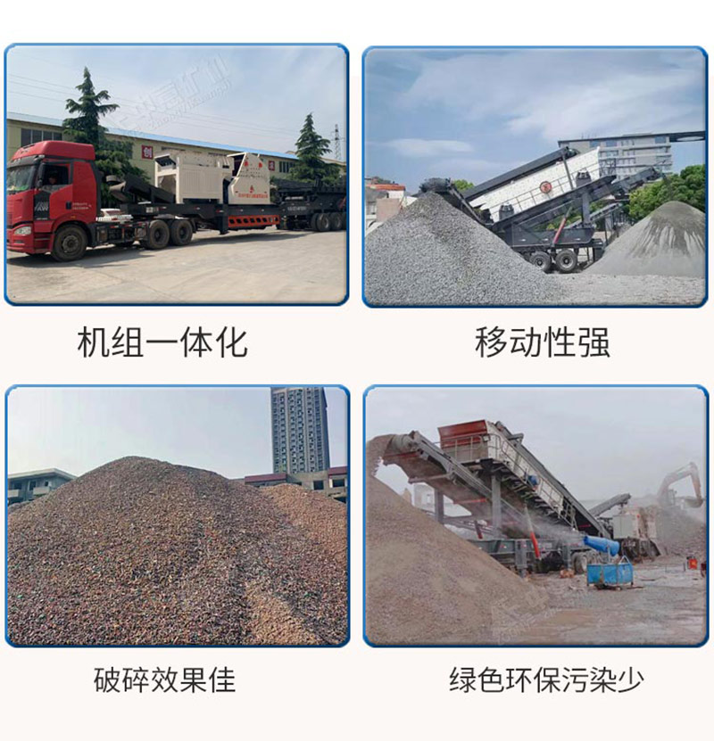 移動(dòng)破碎站優(yōu)勢(shì) 移動(dòng)破碎站優(yōu)勢(shì)