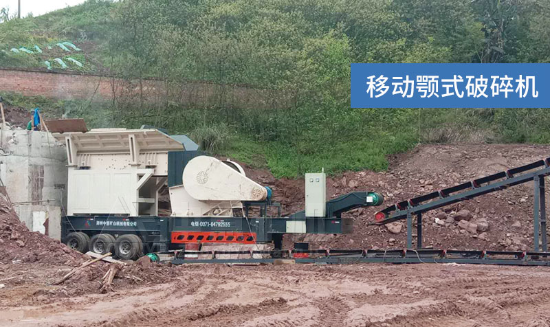 移動式鄂破站