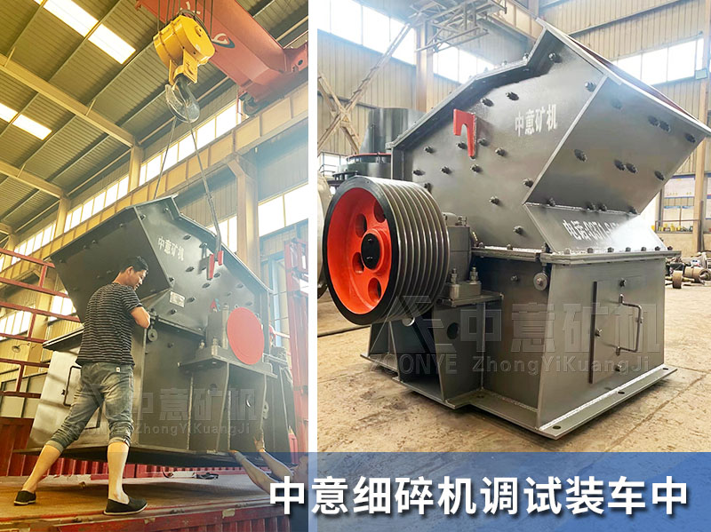 細(xì)碎機(jī)發(fā)貨-2.jpg 細(xì)碎機(jī)發(fā)貨-2.jpg