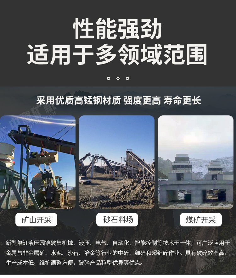 圓錐破碎機應(yīng)用范圍