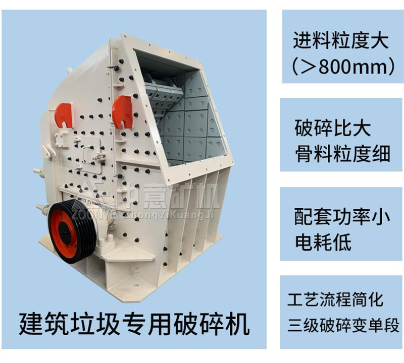 建筑垃圾破碎機