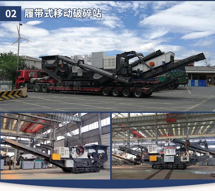 履帶式移動(dòng)破碎站