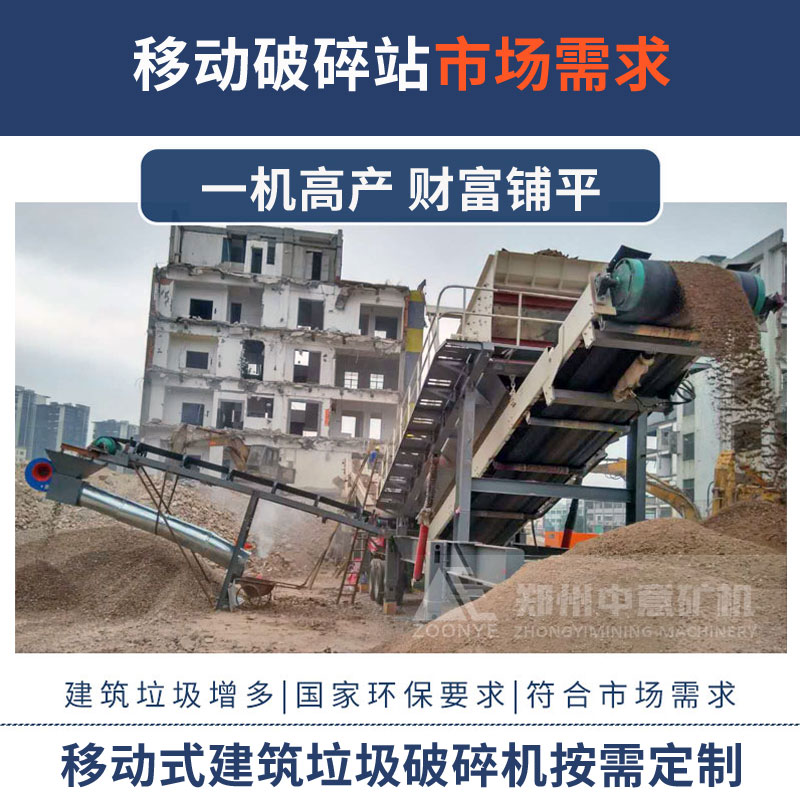 移動(dòng)式建筑垃圾破碎站