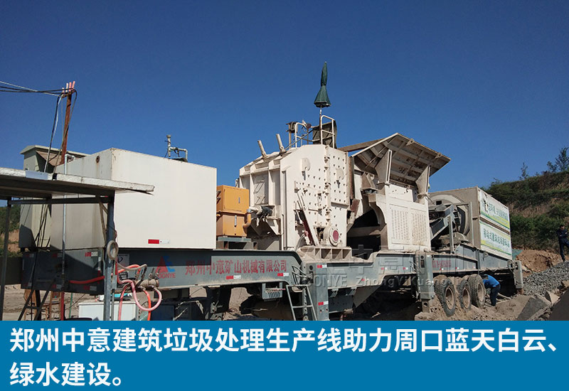 建筑垃圾處理現場