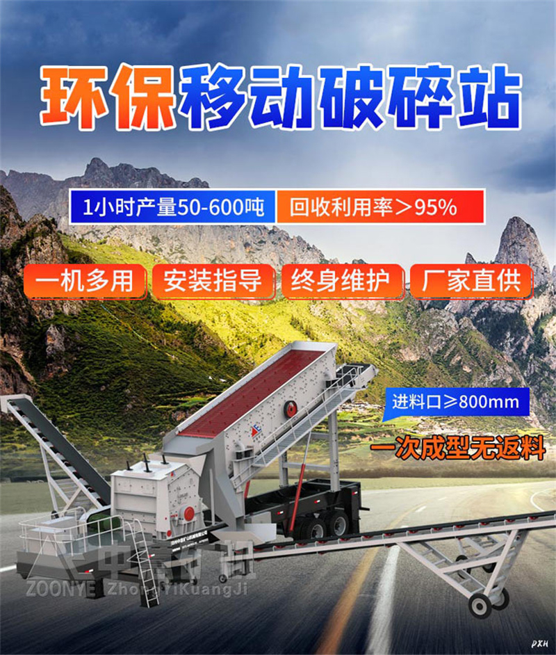 移動式破碎站