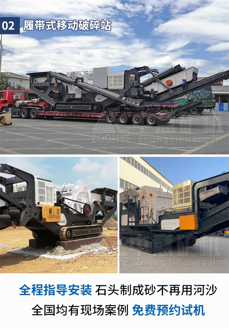 履帶式破碎站