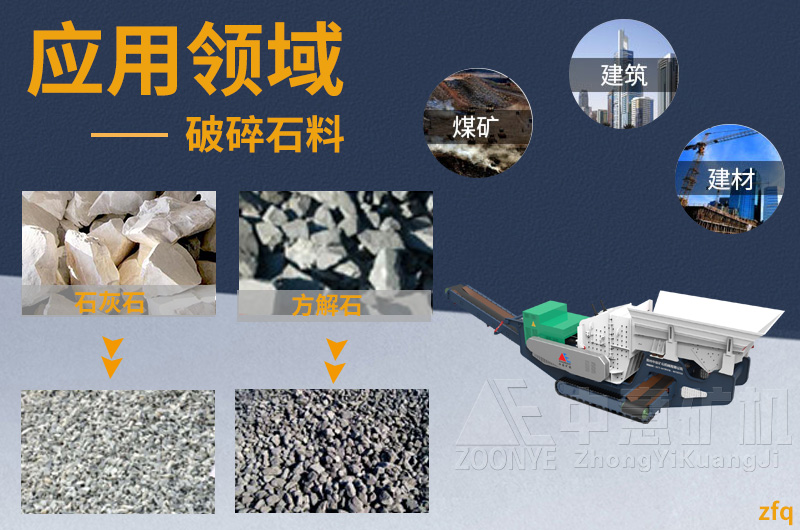 履帶式建筑垃圾移動破碎站應(yīng)用