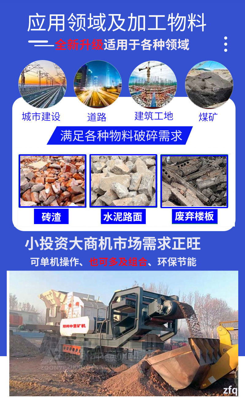 移動(dòng)破碎站