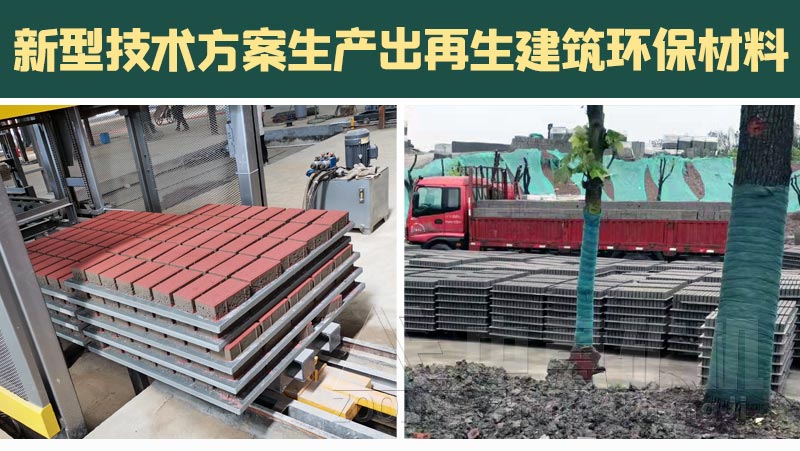 2021071507.jpg 建筑垃圾再生環(huán)保材料.jpg