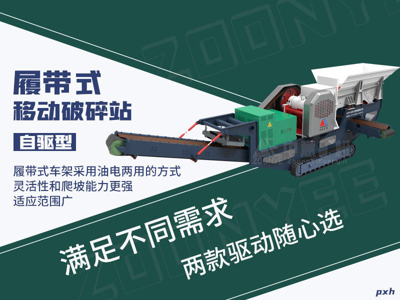 履帶式移動破碎站.jpg