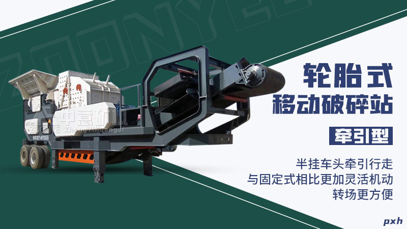 輪胎式移動破碎站.jpg