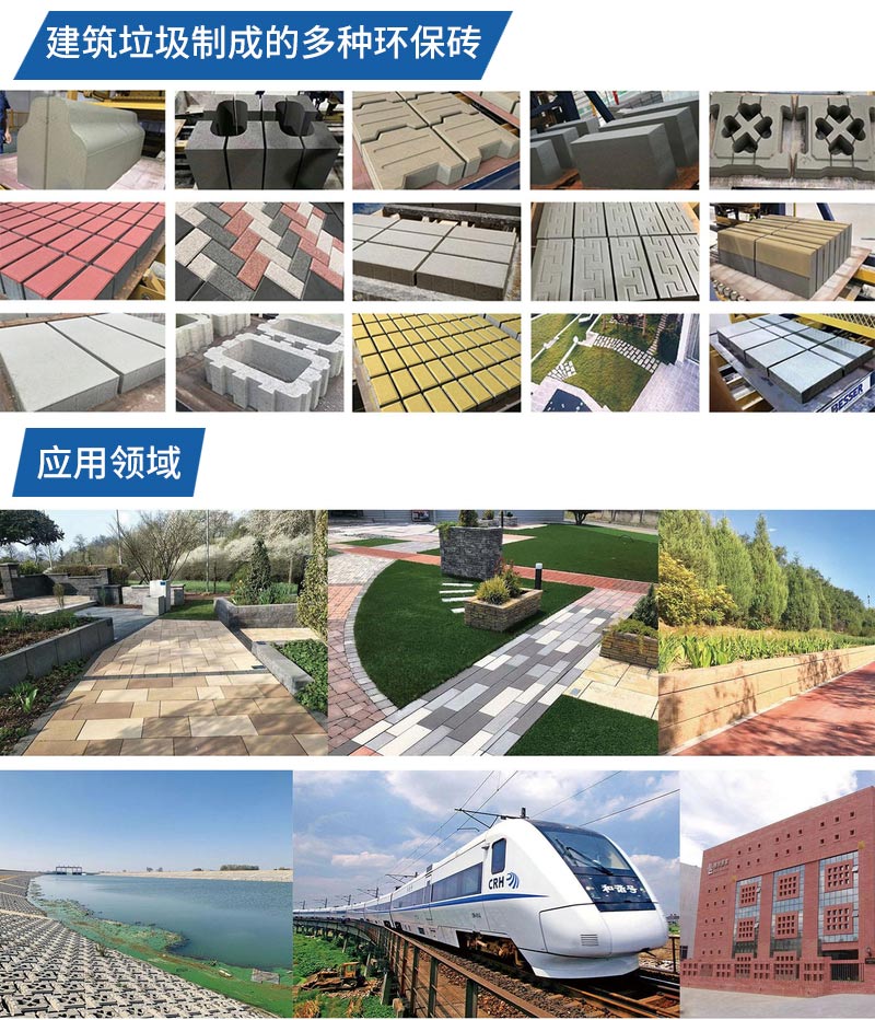 建筑垃圾再生應(yīng)用