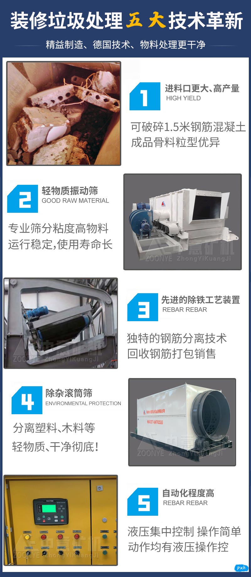 移動破碎機(jī)