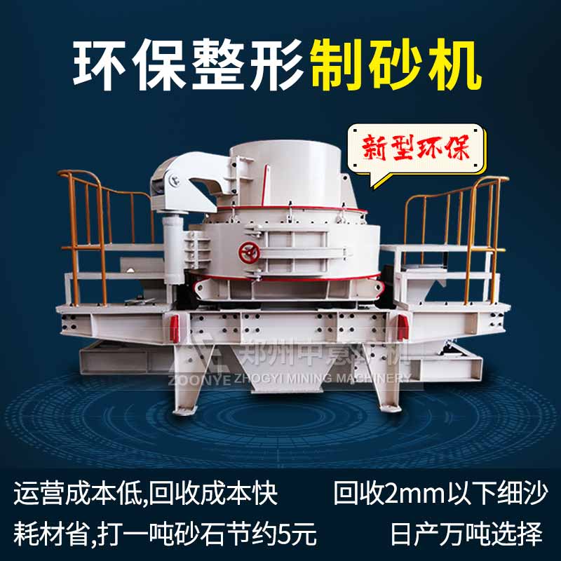 制砂機(jī)