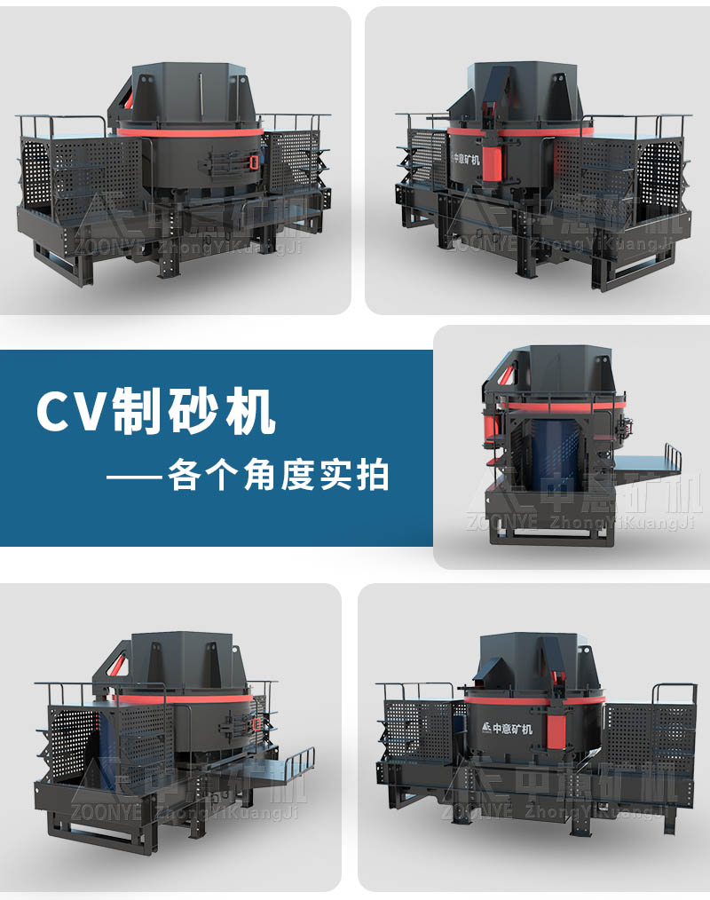 制砂機(jī)展示