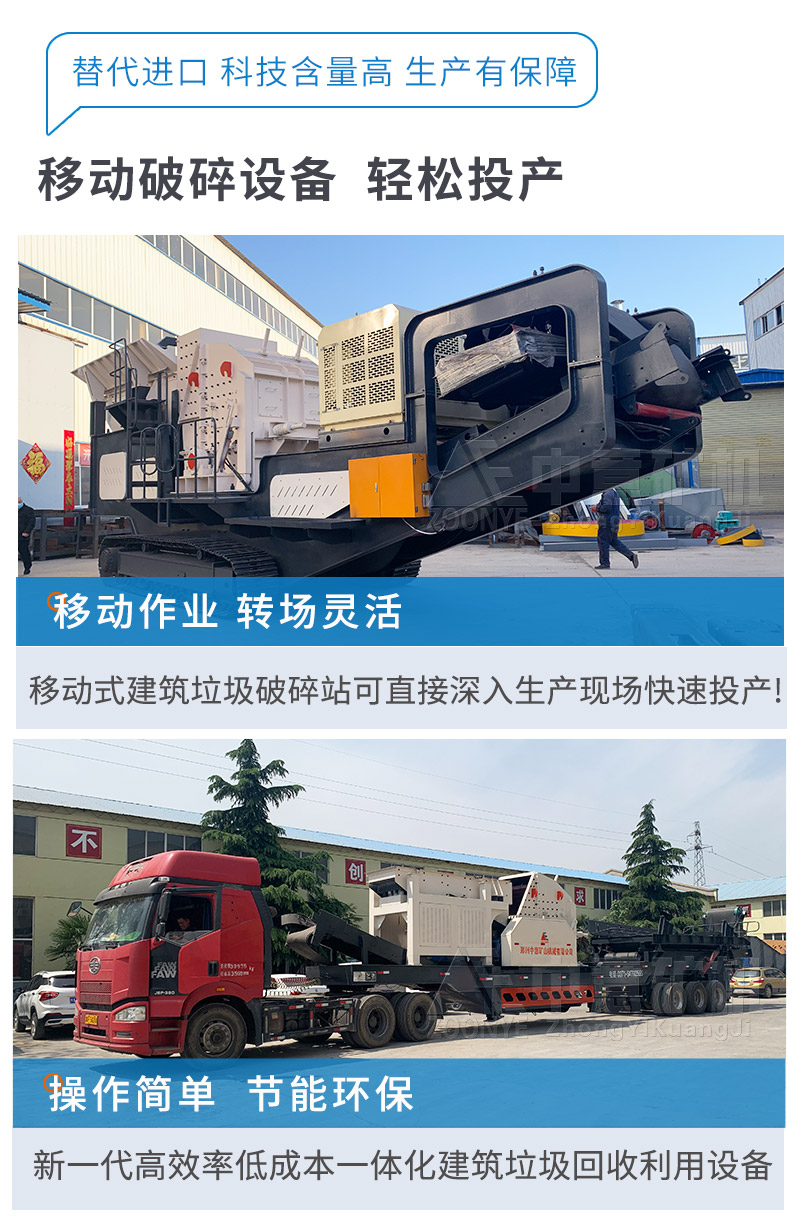 移動(dòng)式建筑垃圾破碎機(jī)優(yōu)勢(shì)