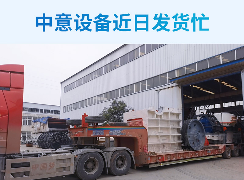 時(shí)產(chǎn)200方鄂式破碎機(jī)發(fā)貨