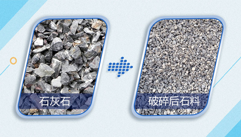 石灰石破碎后物料