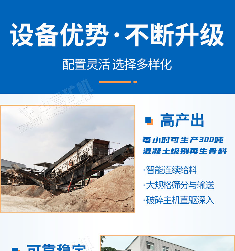 移動(dòng)建筑垃圾處理設(shè)備