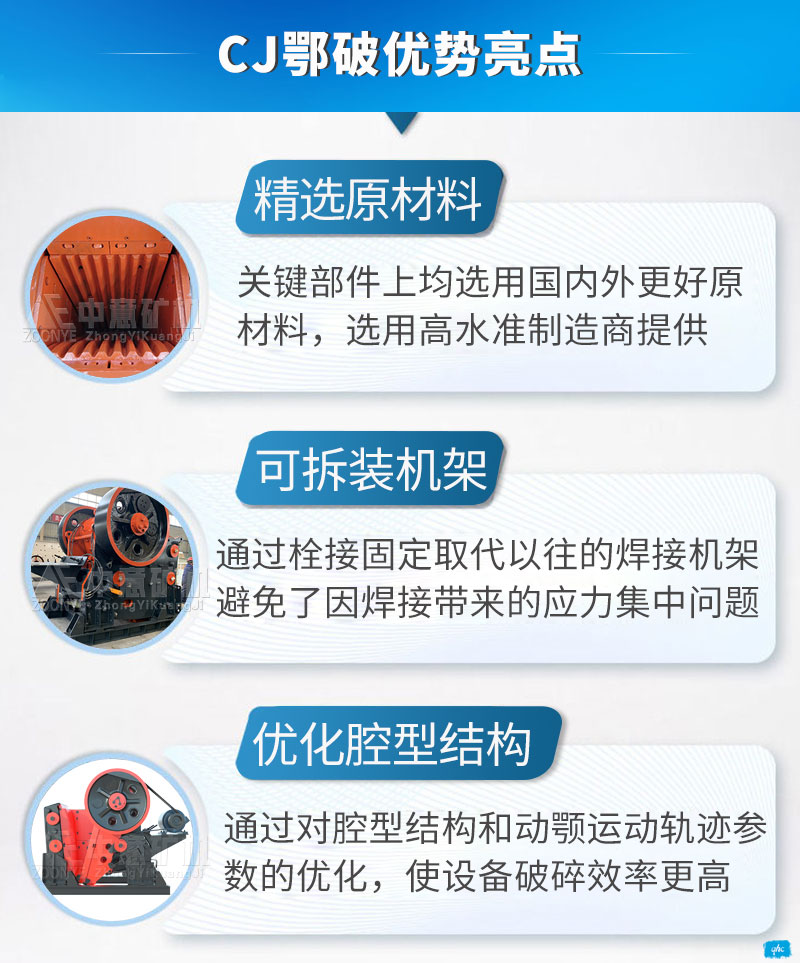C型顎式破碎機(jī)優(yōu)勢(shì)