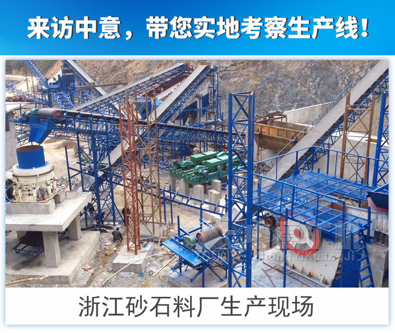 浙江砂石廠生產(chǎn)現(xiàn)場(chǎng)