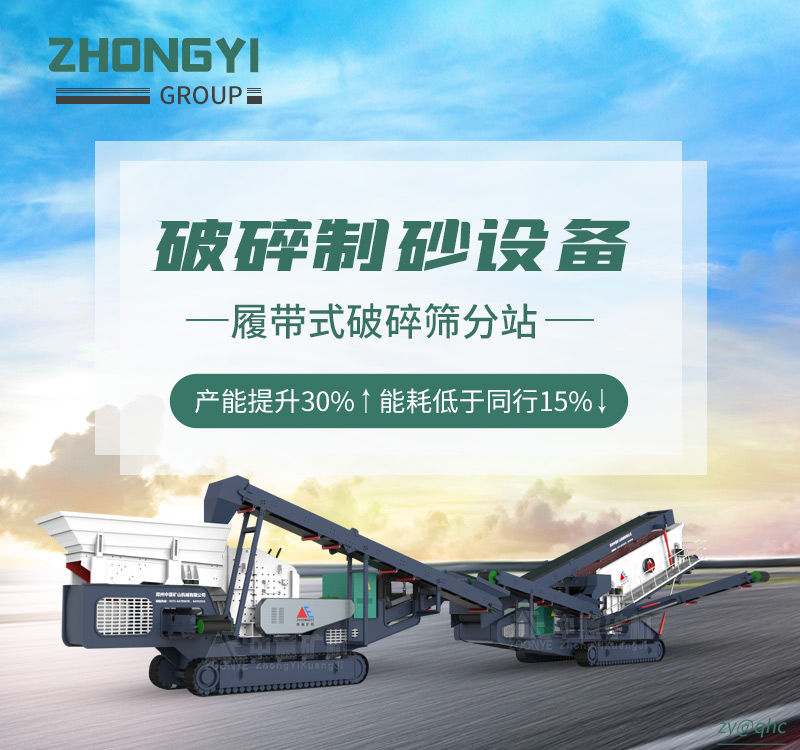 移動(dòng)破碎制砂設(shè)備