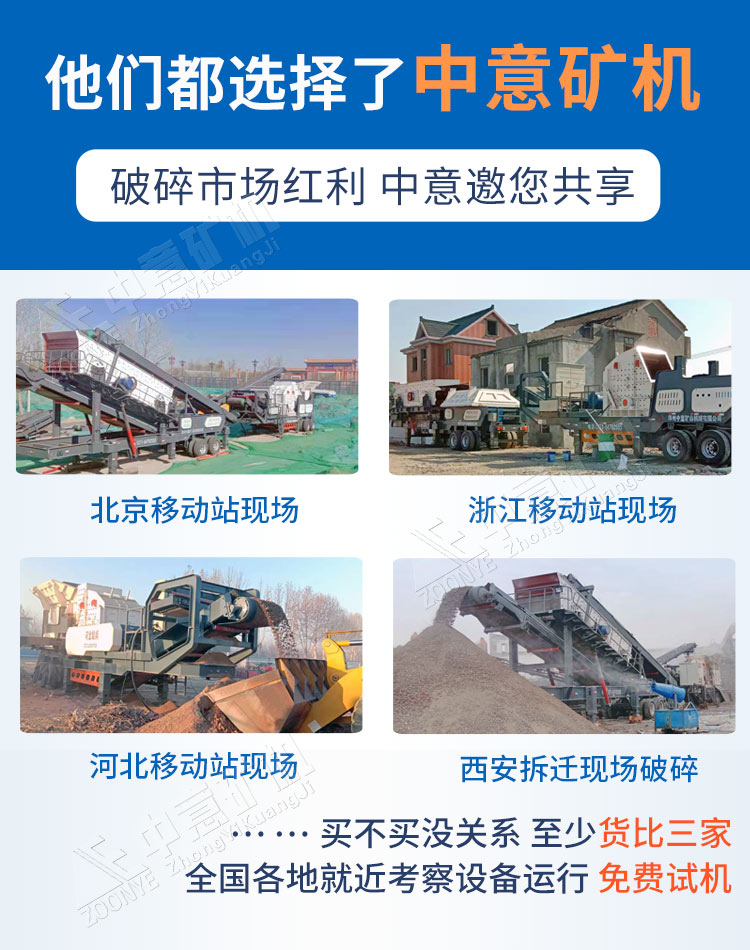 移動建筑垃圾破碎機(jī)案例