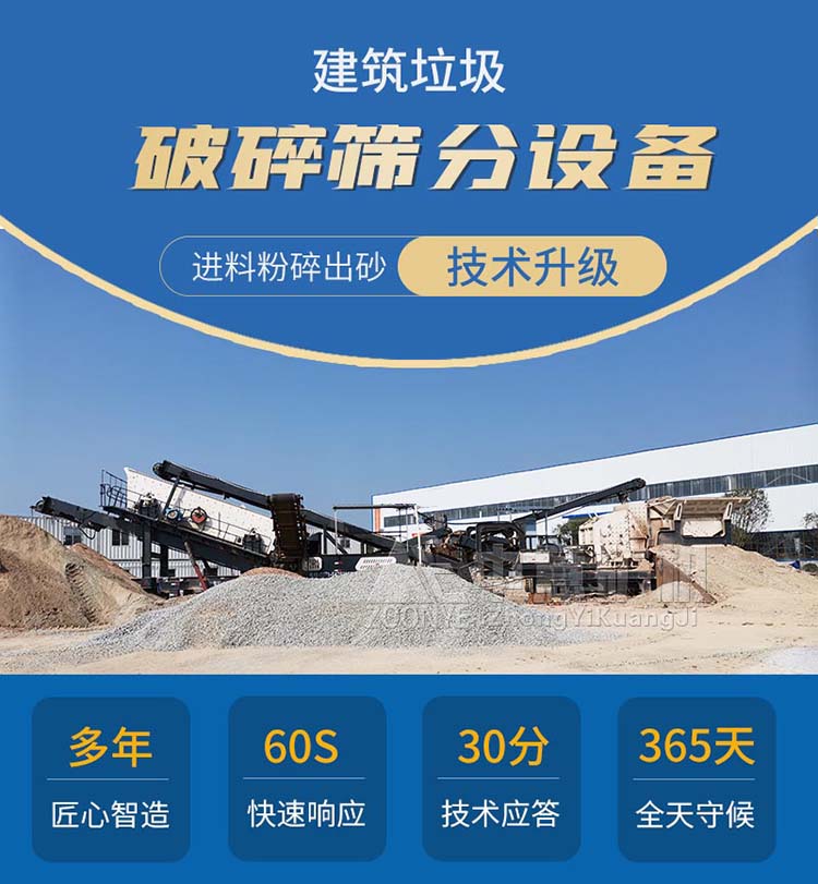 建筑垃圾分選篩分設(shè)備